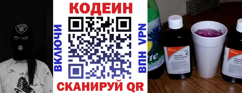 Кодеин напиток Lean (лин)  Норильск 